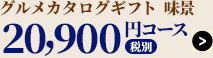 ボーノ・タイム20,900円コース