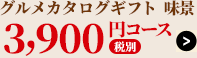 ボーノ・タイム3,900円コース