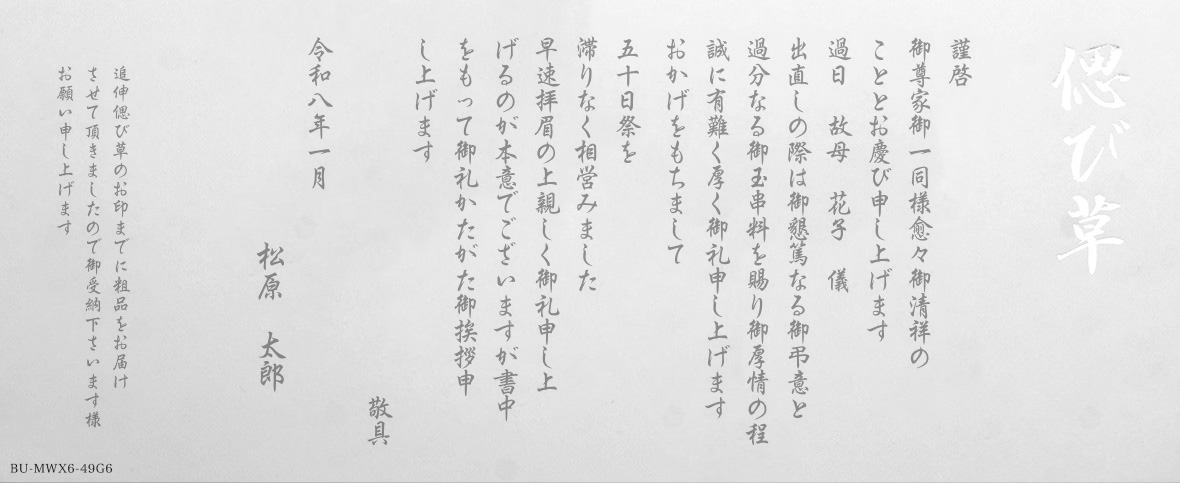 香典返し挨拶状の文例 天理教式