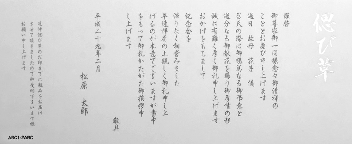 香典返し挨拶状の文例 キリスト教式