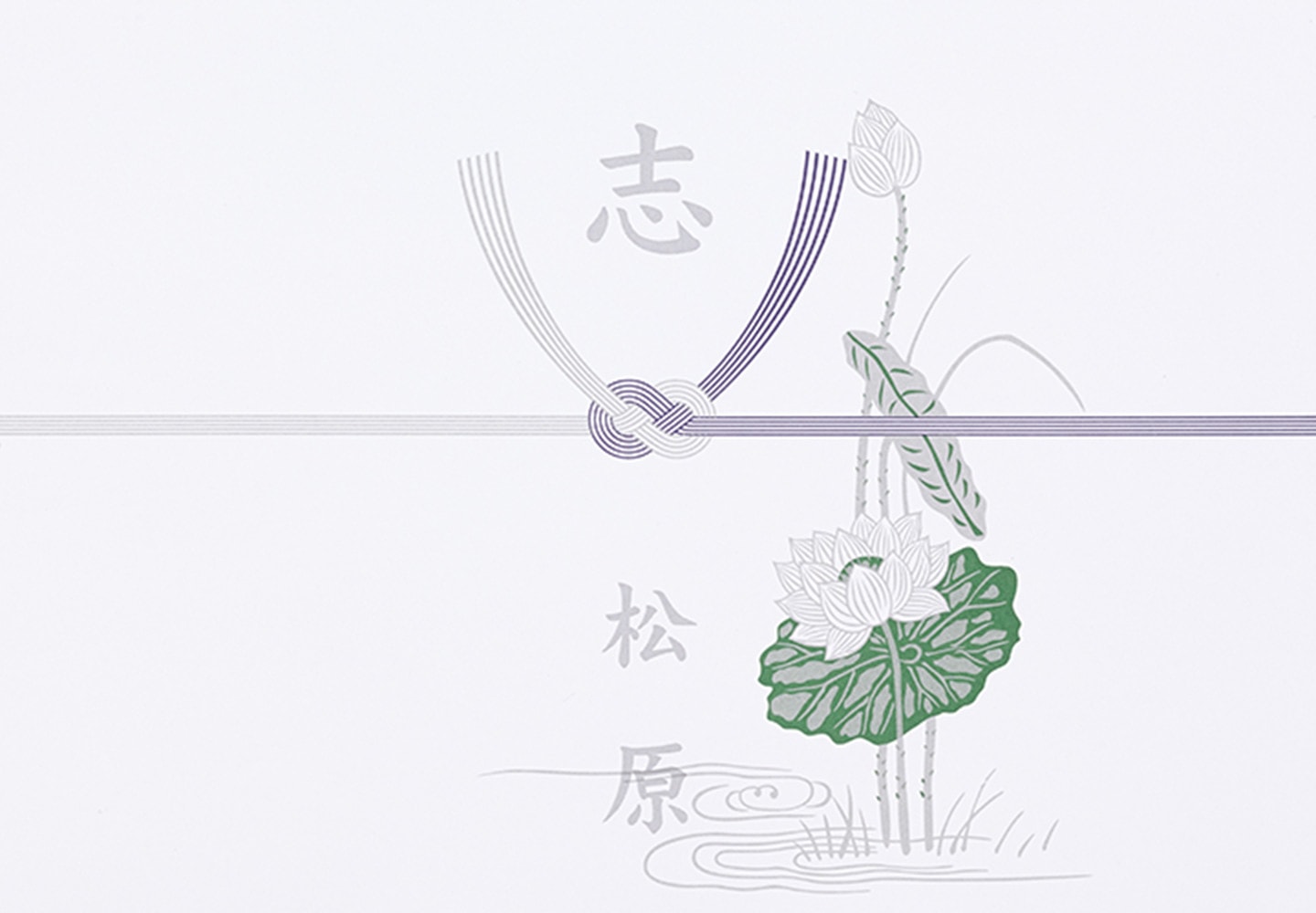 結び切り・関西用