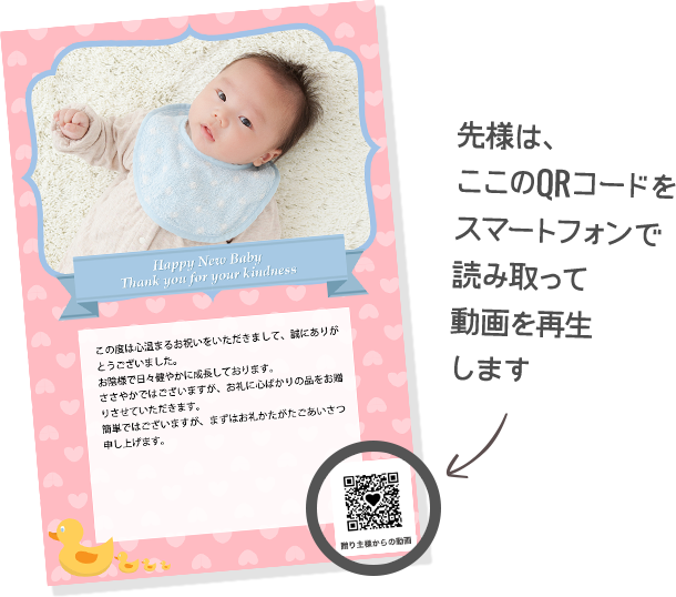 先様は、ここのQRコードをスマートフォンで読み取って動画を再生します