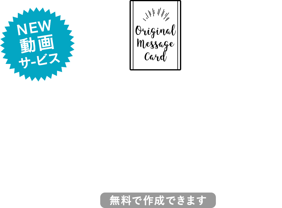 写真入りオリジナル メッセージカード 