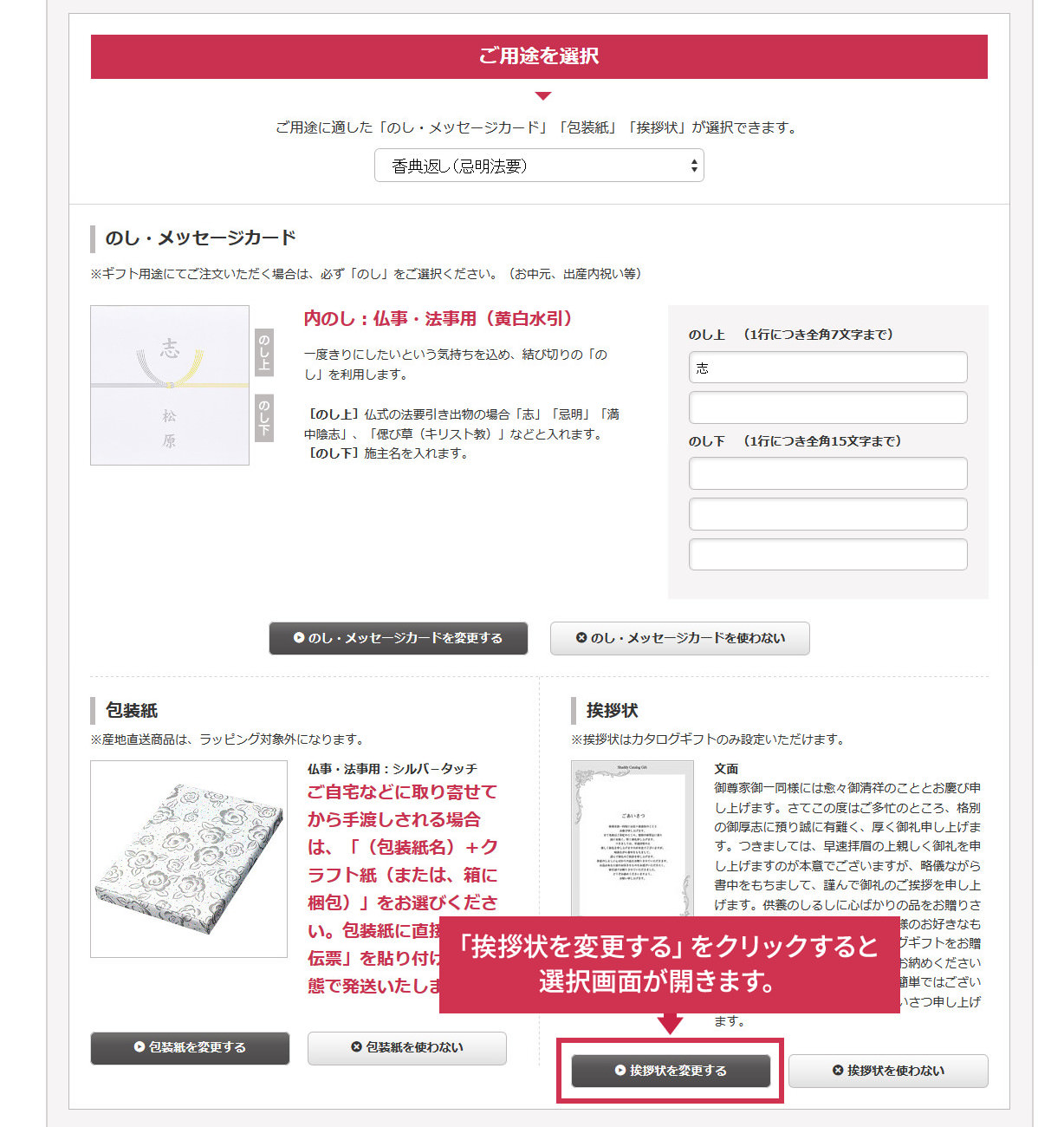 「挨拶状を変更する」をクリックすると 選択画面が開きます。