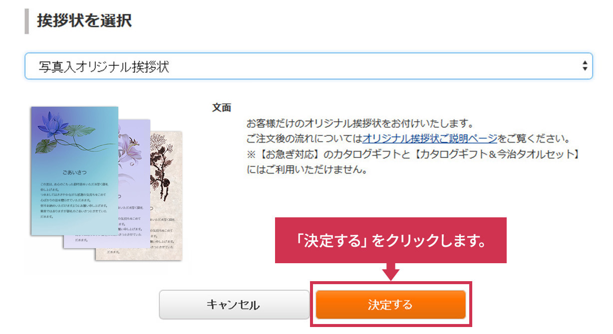 「決定する」をクリックします。