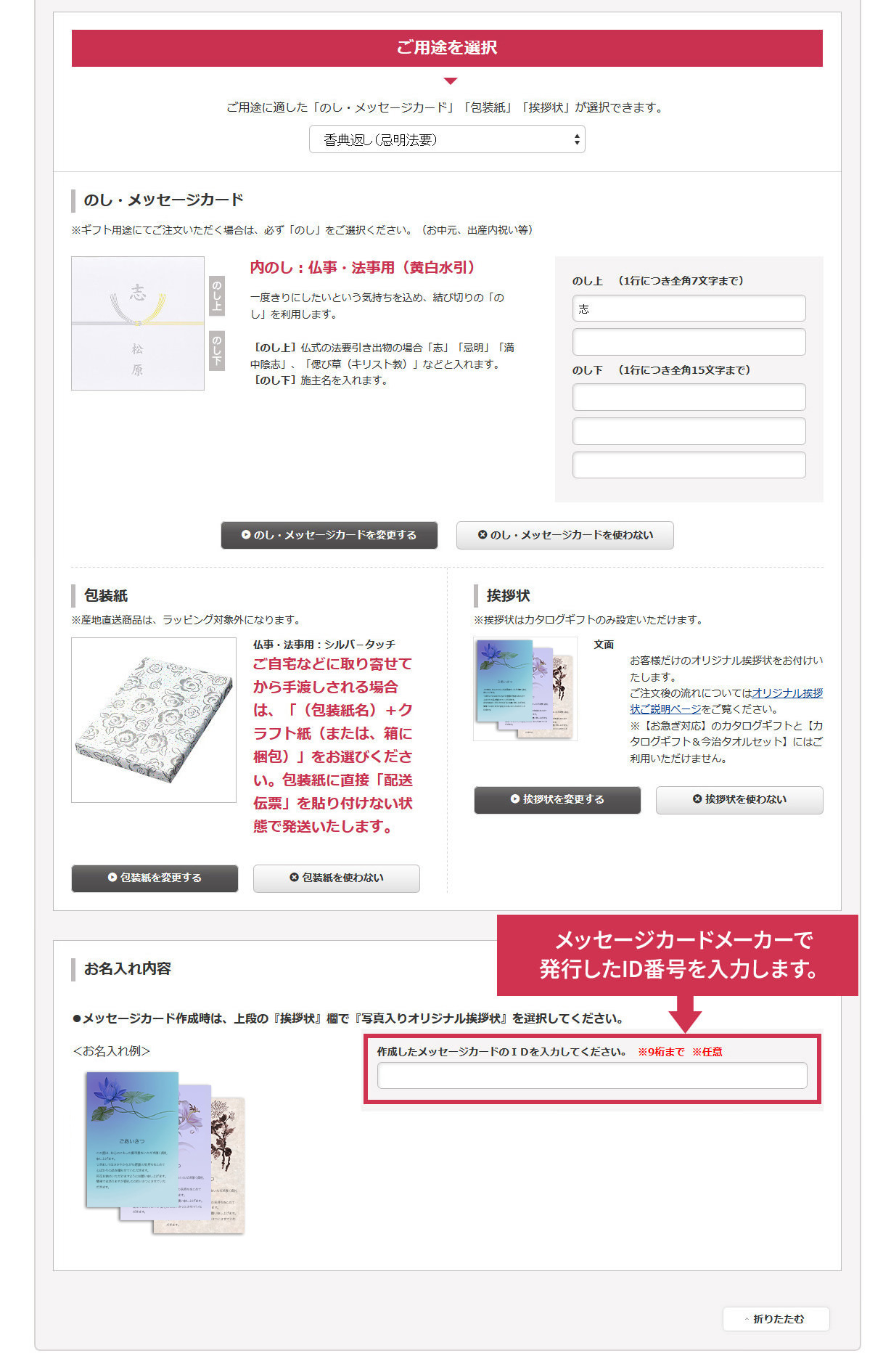 メッセージカードメーカーで発行したID番号を入力します。