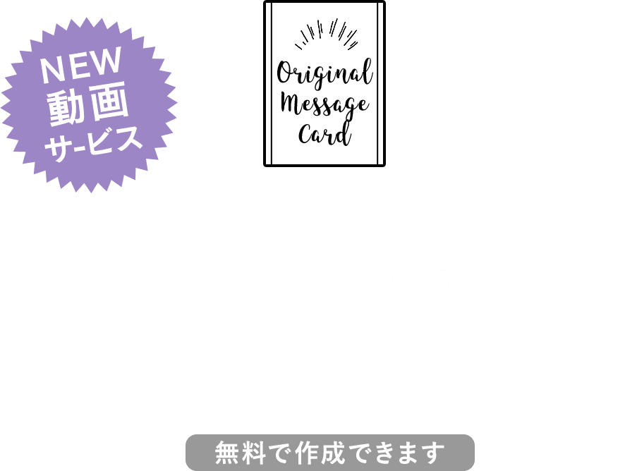 香典返し・弔事用 オリジナルメッセージカード