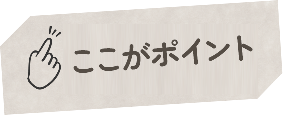 ステキなカードにするために!ここがポイント