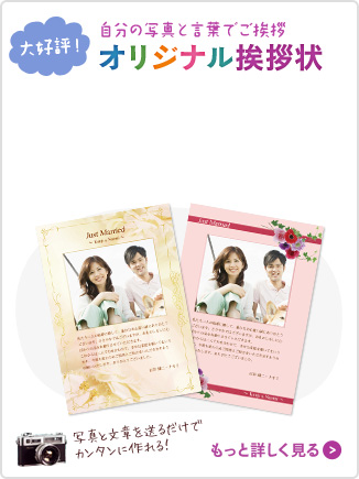 自分の写真と言葉でご挨拶 オリジナル挨拶状