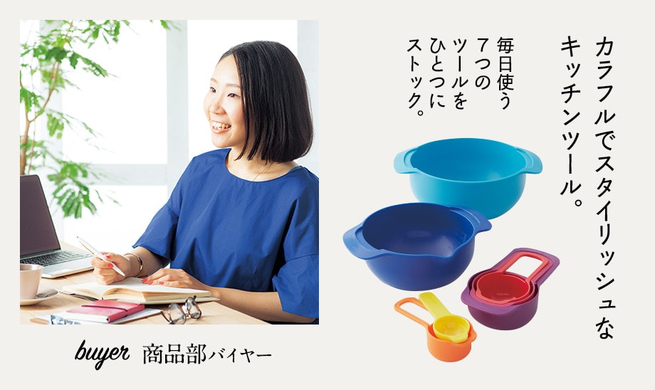 カラフルでスタイリッシュなキッチンツール