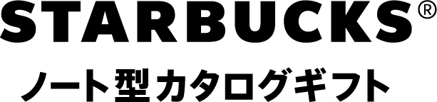 スターバックス