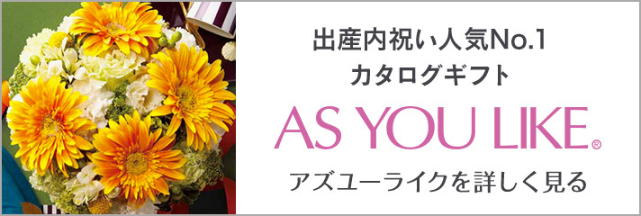 アズユーライク