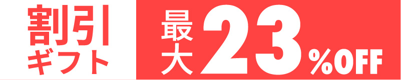 早期割引