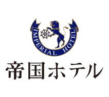帝国ホテル