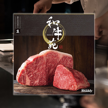和牛苑