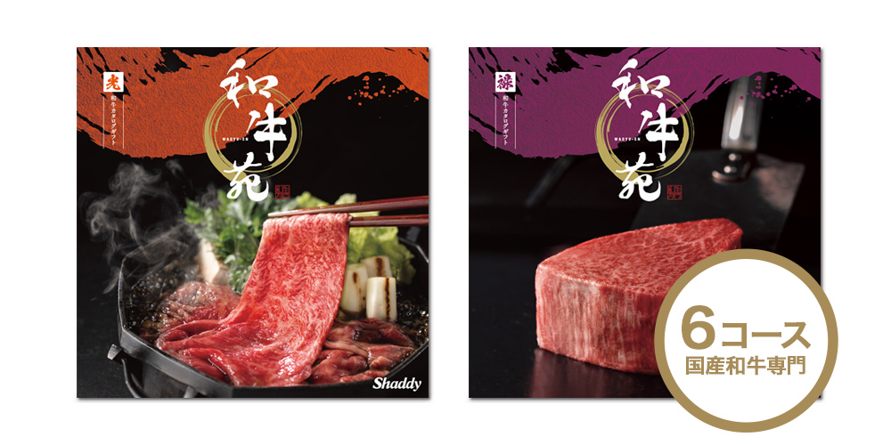和牛苑