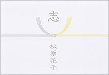 結び切り