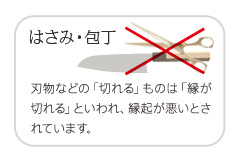 はさみ・包丁