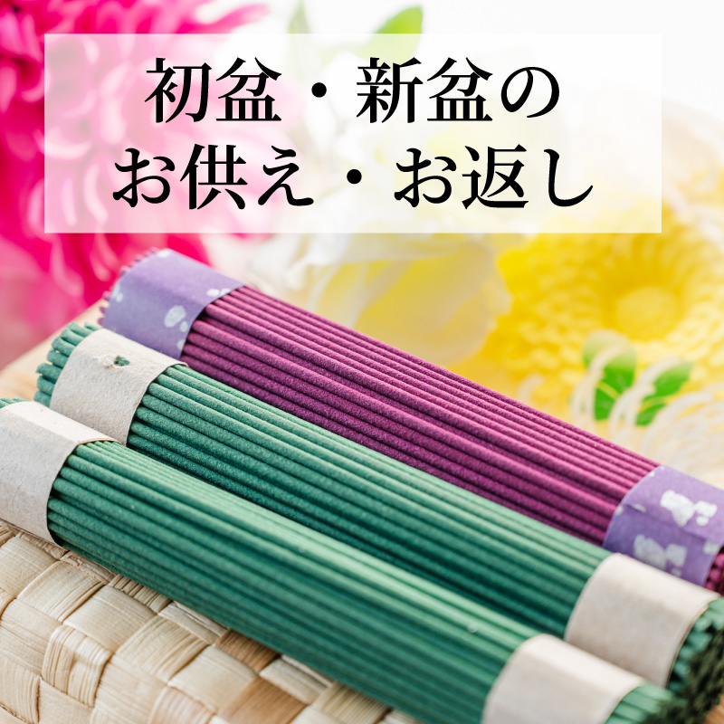 初盆・新盆特集2026