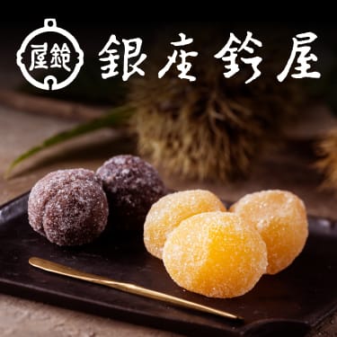 銀座鈴屋特集