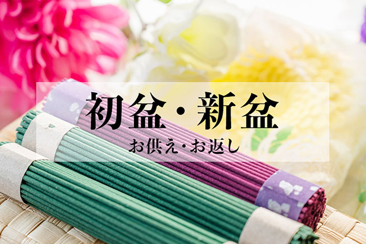 初盆・新盆特集2026