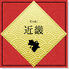 近畿