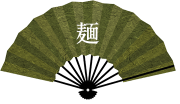 麺