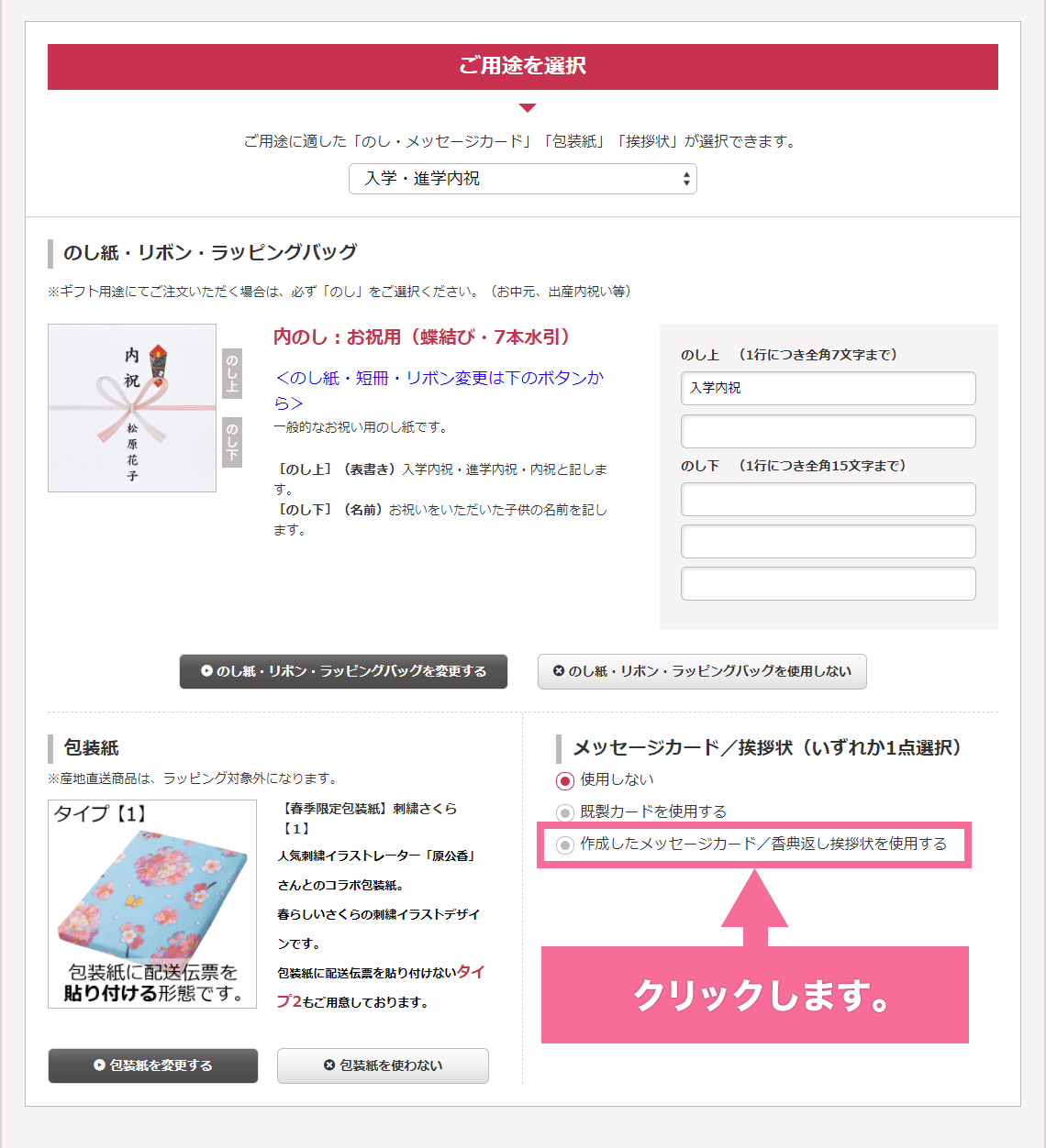 クリックします。