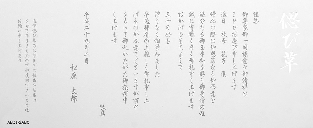 神式のお礼状（挨拶状）の例文・書き方のポイント