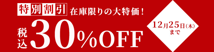 早期割引