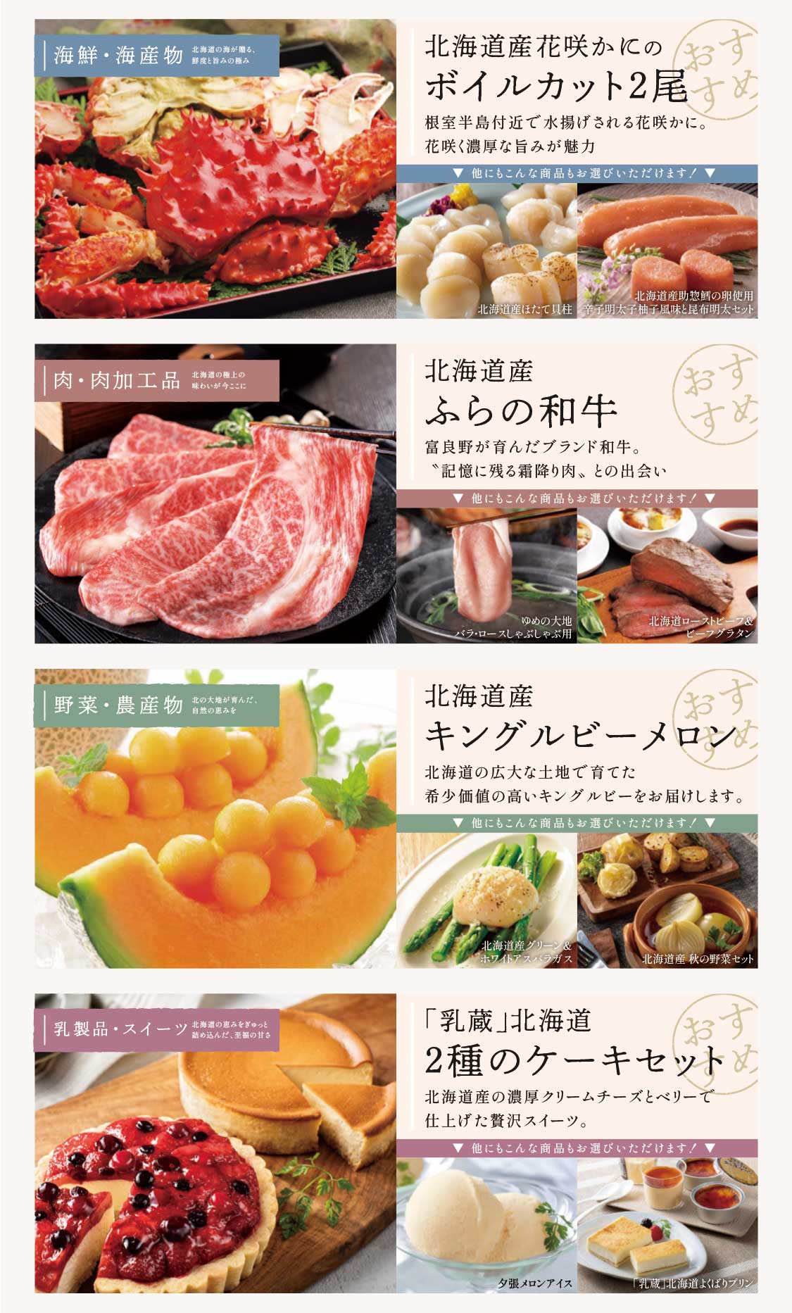 おすすめ商品_北海道グルメ