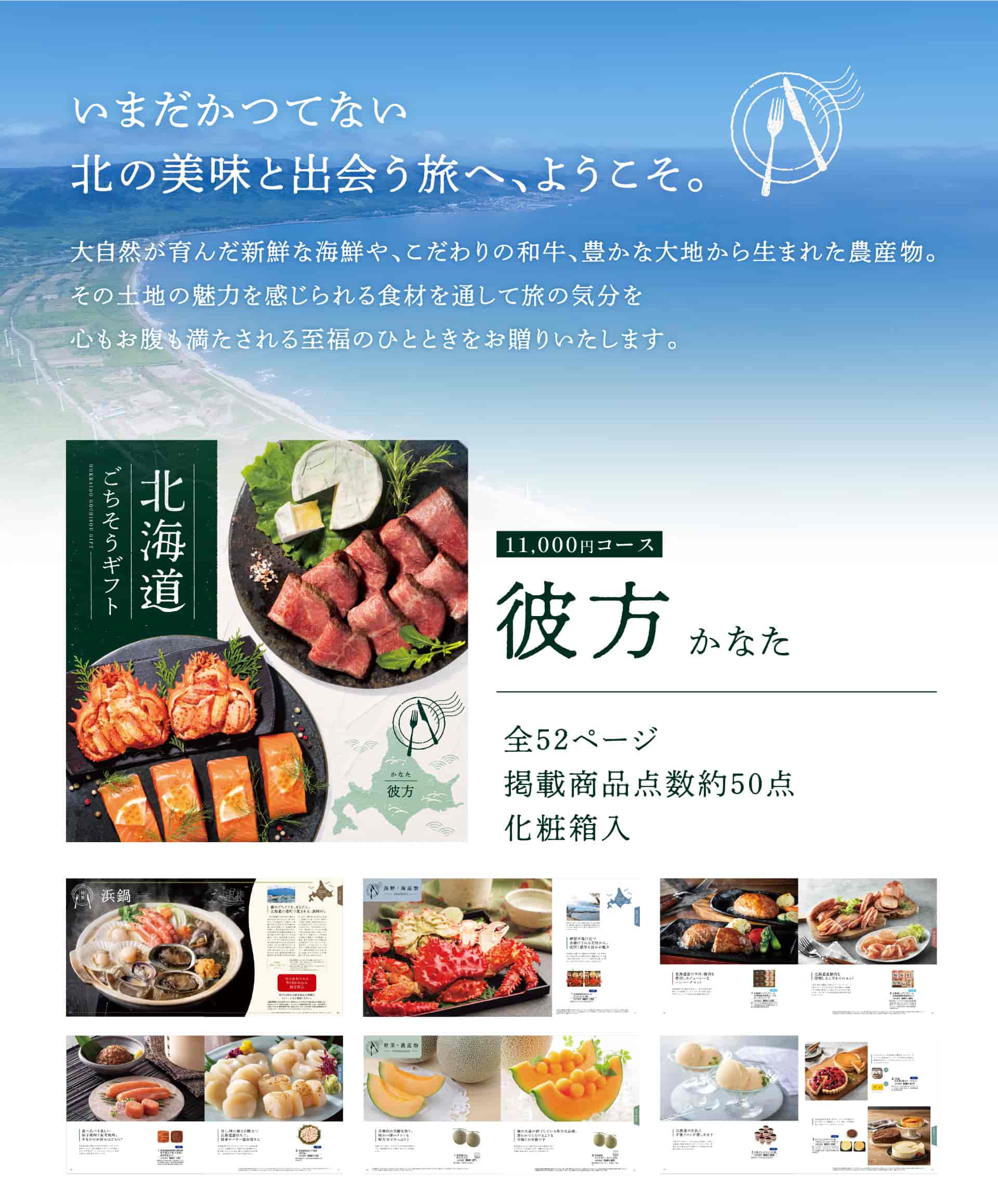 いまだかつてない北の美味と出会う旅へ、ようこそ_北海道グルメ