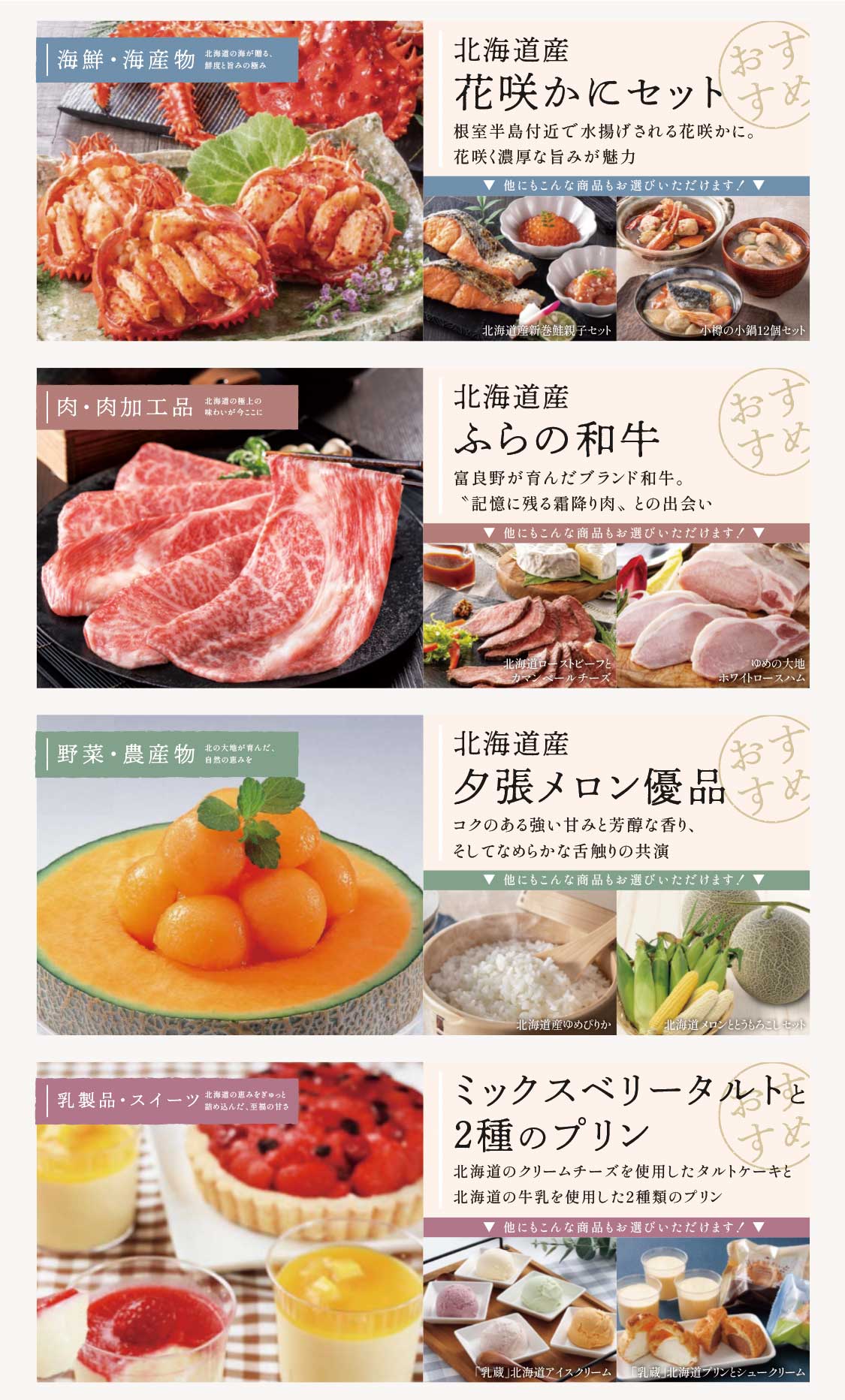 おすすめ商品_北海道グルメ