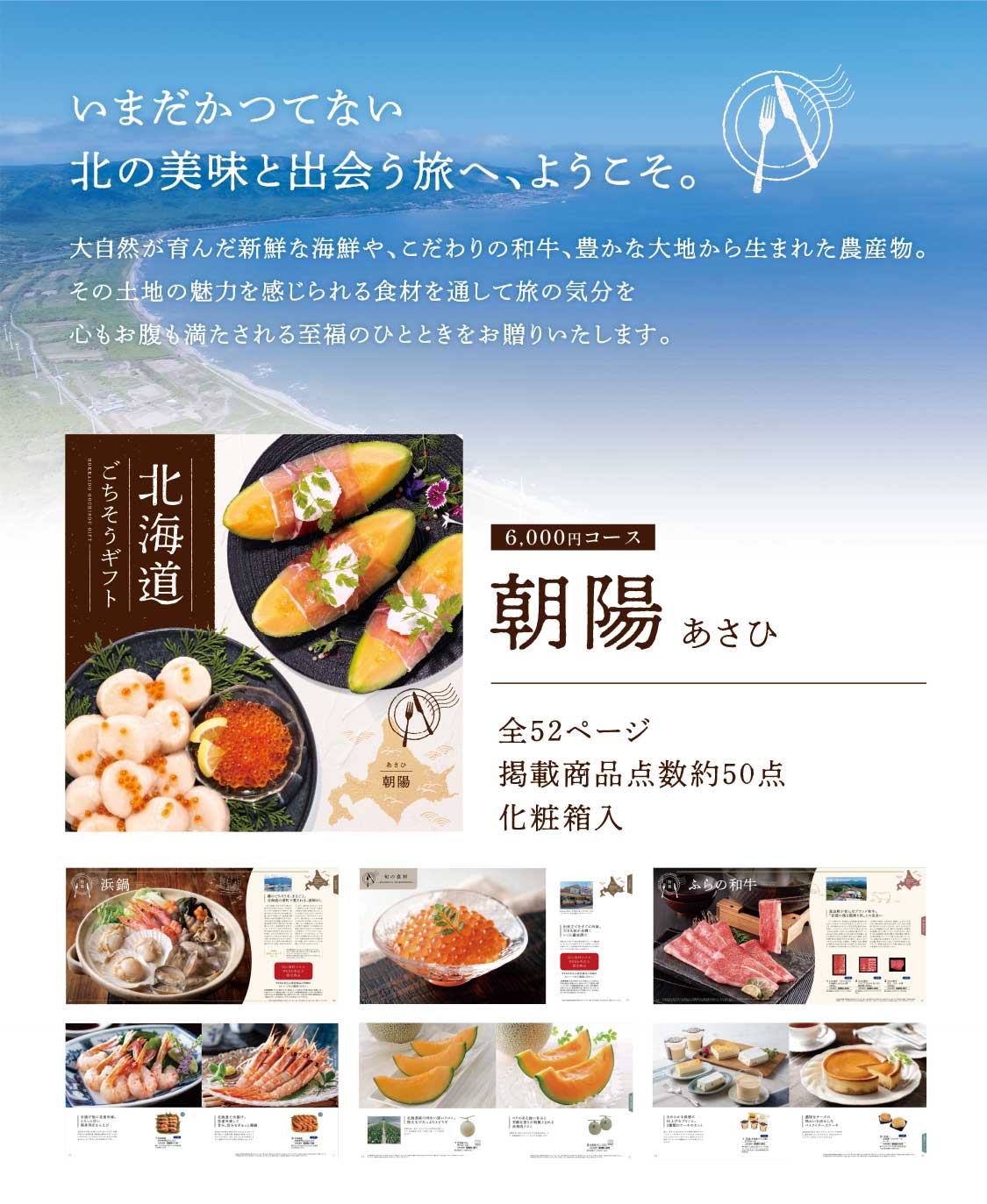 いまだかつてない北の美味と出会う旅へ、ようこそ_北海道グルメ