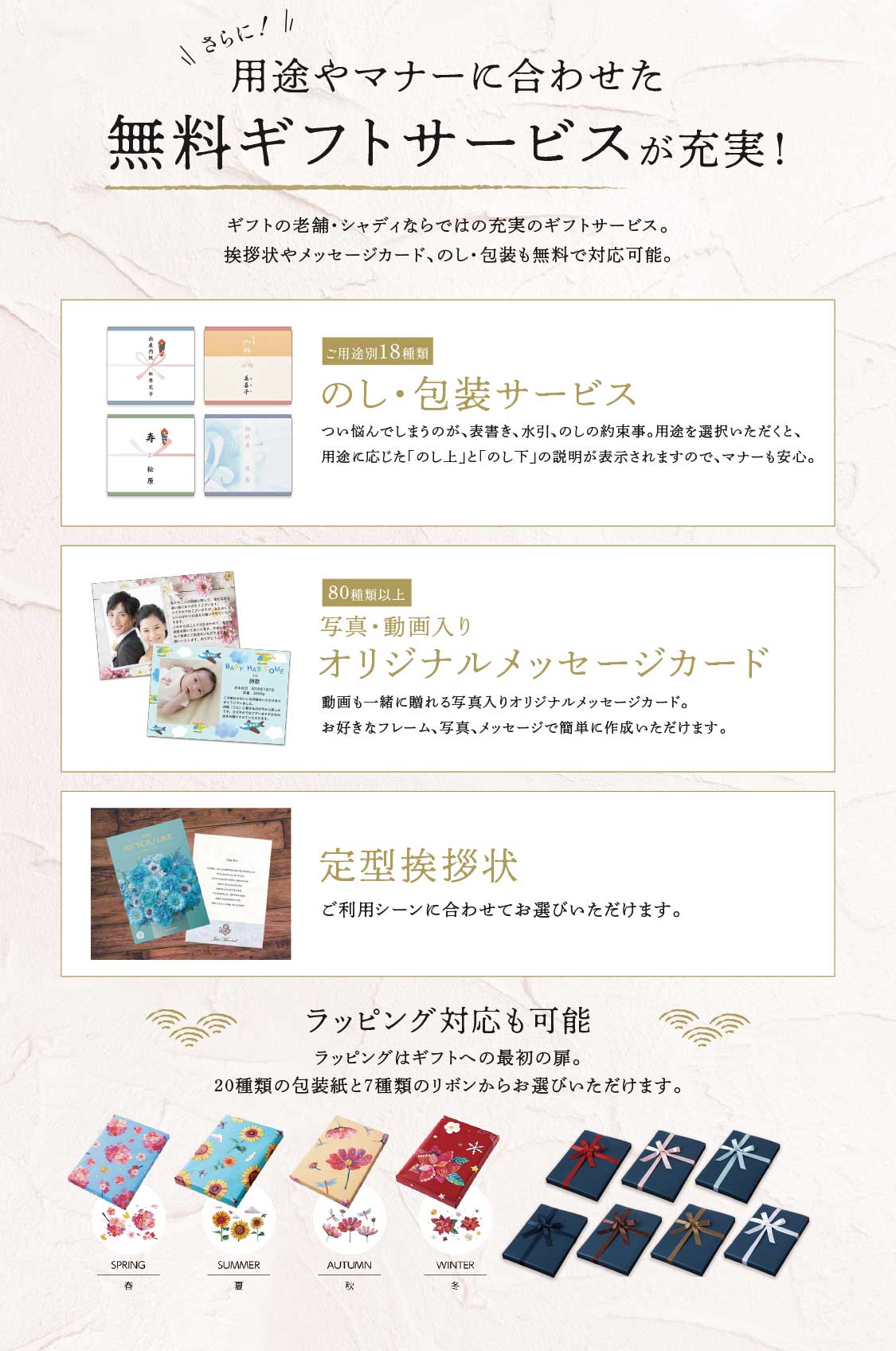 用途やマナーに合わせた無料ギフトサービスが充実！