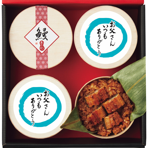 【父の日専用】うなぎ工房のうなぎおこわ（４食）のサムネイル画像1