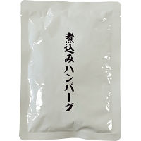 煮込みハンバーグ（２０個）