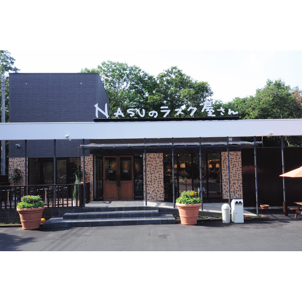 ＮＡＳＵのラスク屋さん　プリンケーキ（お名入れ）のサムネイル画像2