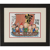 安川眞慈版画額　『七福神』