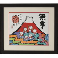 安川眞慈版画額　「赤富士」