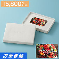 カードギフト　アズユーライク　１５，８００円コース【お急ぎ便】　送料無料