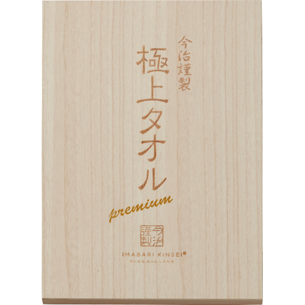 今治謹製　極上タオル　フェイスタオル２枚セット（木箱入）のサムネイル画像1