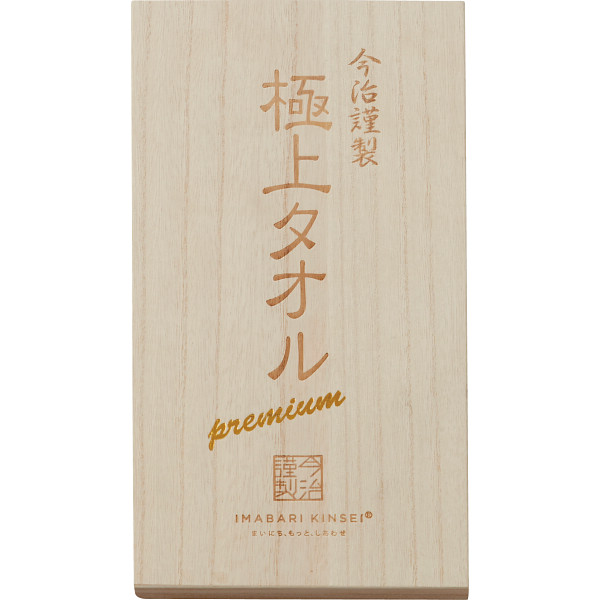 今治謹製　極上タオル　フェイスタオル（木箱入） グリーンのサムネイル画像1