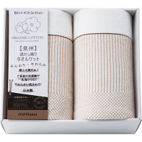 ｎｉｓｈｉｋａｗａ　オーガニックコットン　日本製タオルケット２枚セット