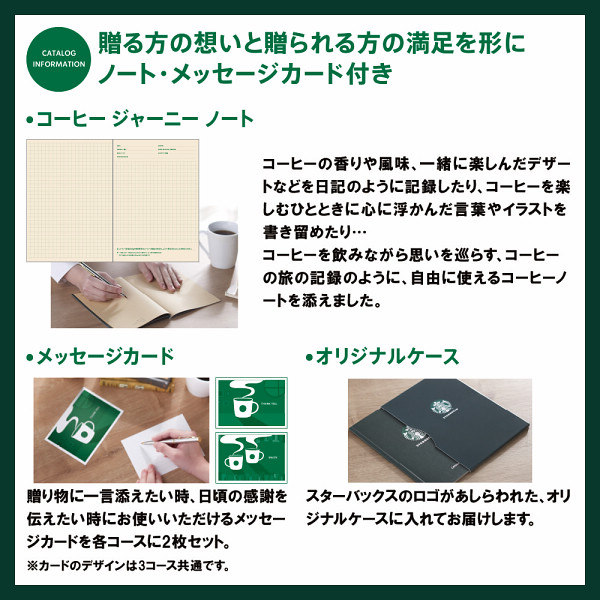 スターバックスカタログギフト　ＲＥＬＡＸコース【お急ぎ便】のサムネイル画像2
