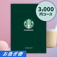 スターバックスカタログギフト　ＲＥＬＡＸコース【お急ぎ便】