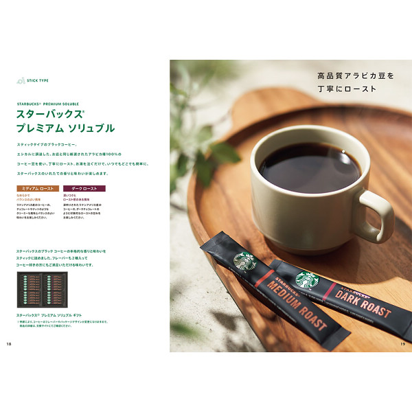 スターバックスカタログギフト　ＤＩＳＣＯＶＥＲコース【お急ぎ便】のサムネイル画像3