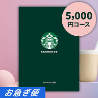 スターバックスカタログギフト　ＤＩＳＣＯＶＥＲコース【お急ぎ便】