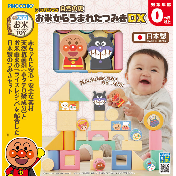 アンパンマン　自然の恵　お米からうまれたつみきＤＸのサムネイル画像1