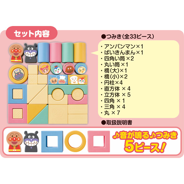 アンパンマン　自然の恵　お米からうまれたつみきＤＸのサムネイル画像2